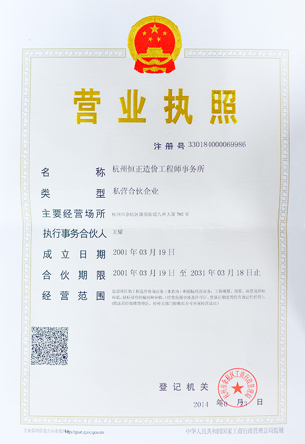 营业执照