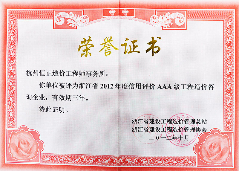 AAA级工程造价咨询企业